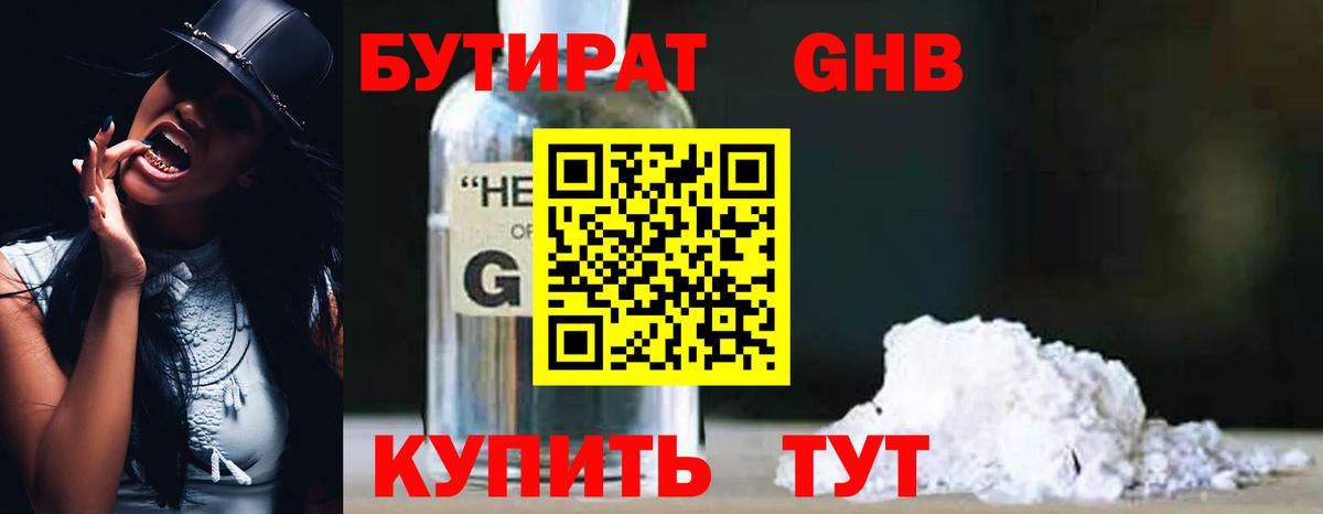Бутират бутик Кандалакша