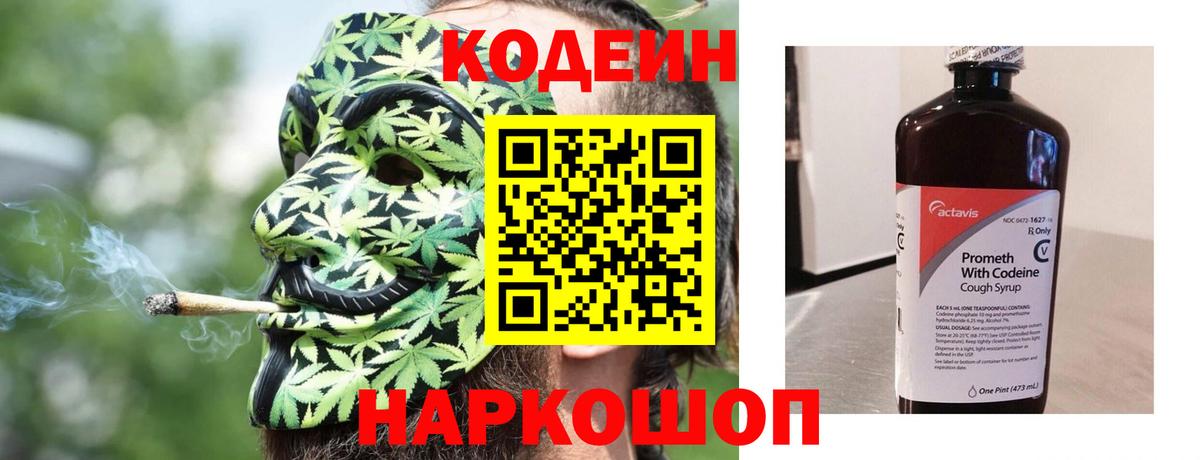 Кодеин Purple Drank Кандалакша
