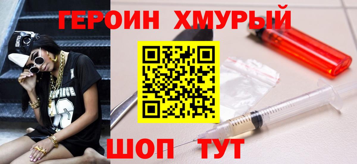 ГЕРОИН герыч Кандалакша