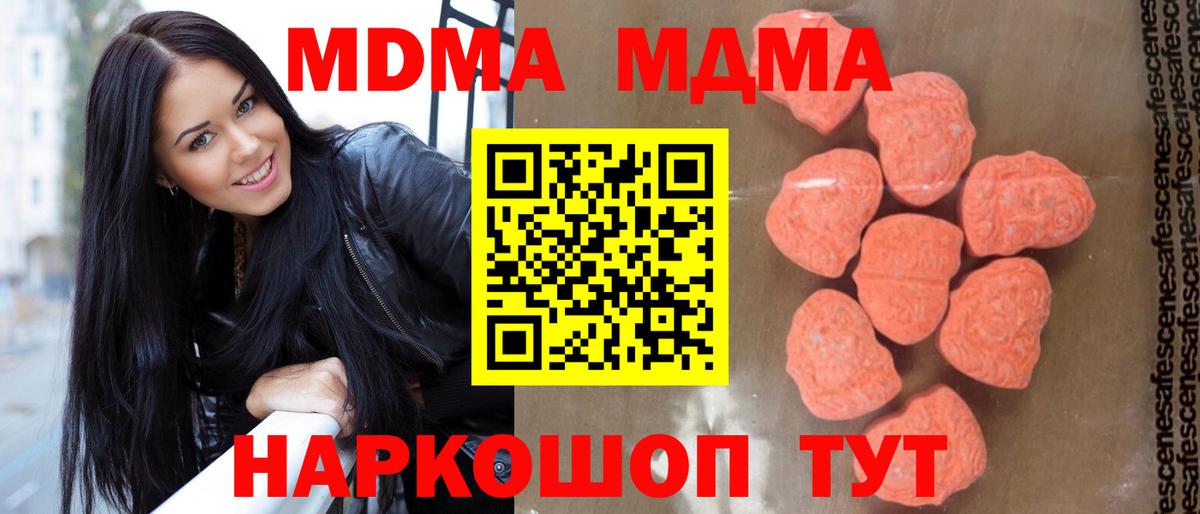 MDMA молли  MDMA  Кандалакша  MDMA Molly  Вход с VPN 