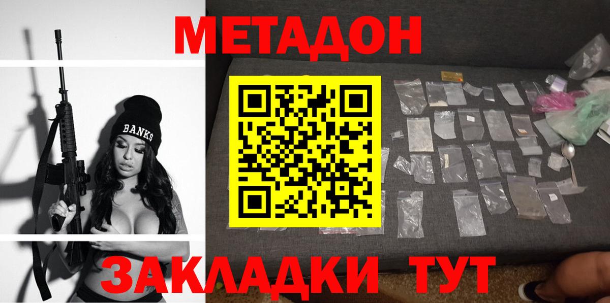 Метадон мёд Кандалакша