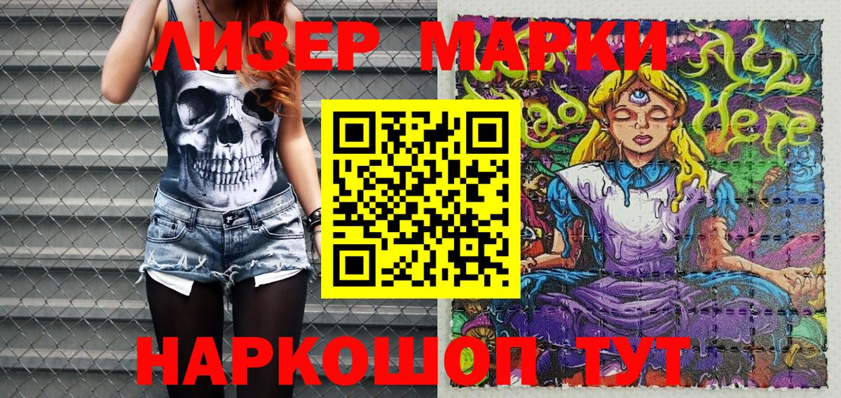 Наркотические марки 1500мкг Кандалакша